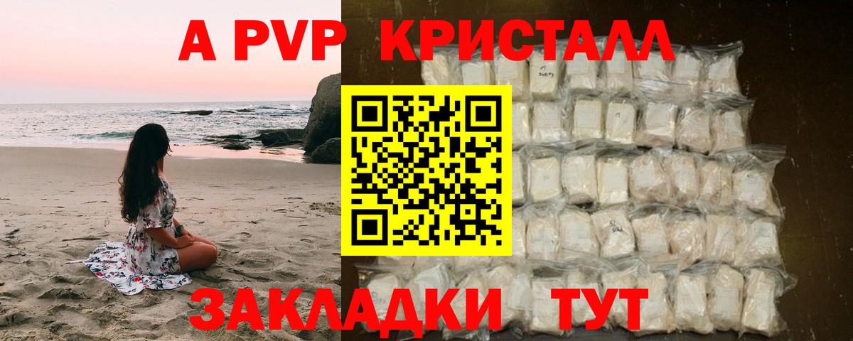 APVP СК КРИС  A PVP  Вход с VPN  Клинцы  Alfa_PVP Crystall 