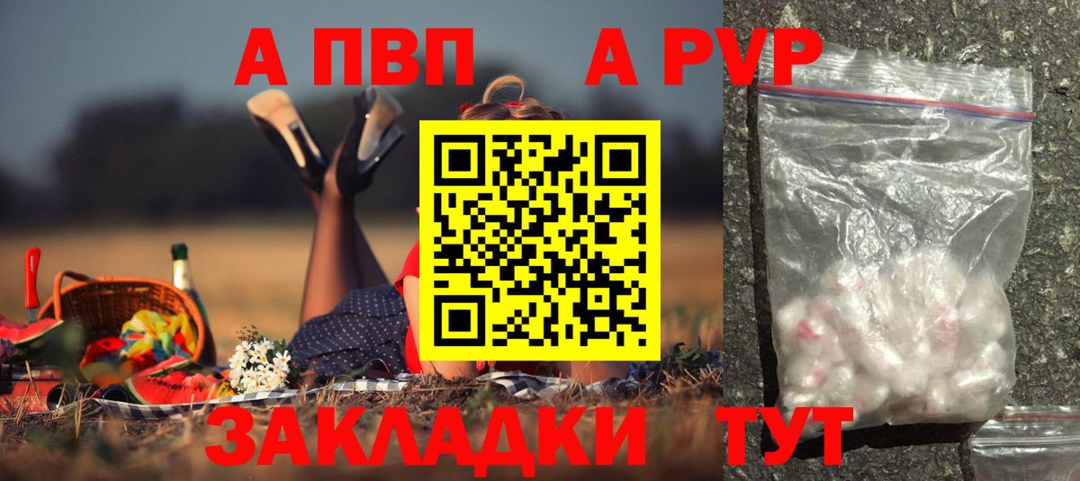 A PVP кристаллы Клинцы