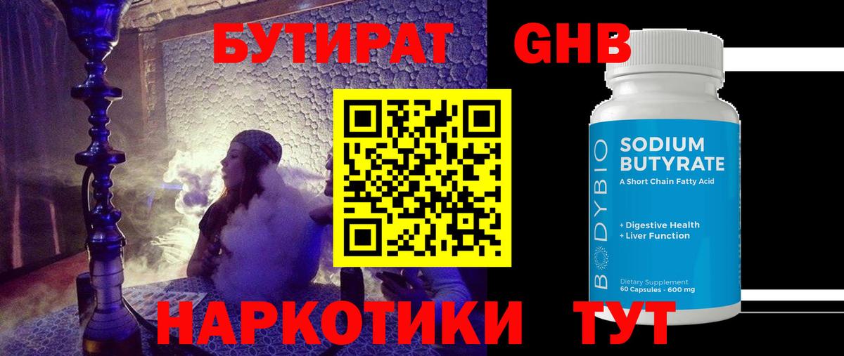БУТИРАТ оксана Клинцы