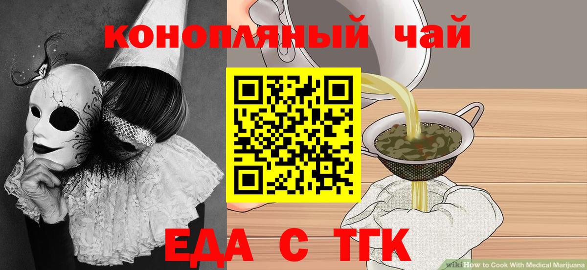 Еда ТГК конопля  Вход с VPN  Клинцы 