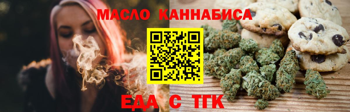 Еда ТГК марихуана Клинцы