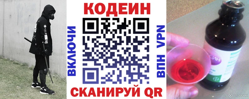 Кодеиновый сироп Lean напиток Lean (лин)  Клинцы 