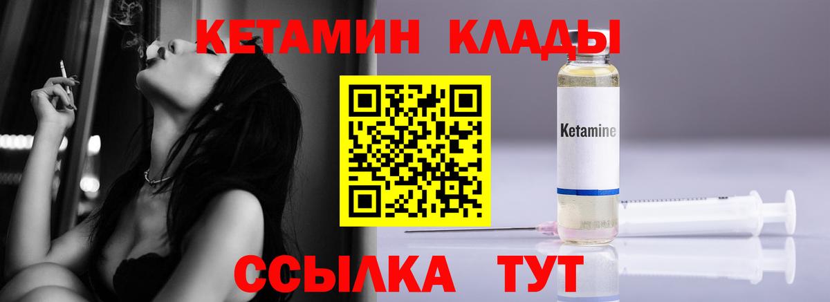 КЕТАМИН ketamine  нарко площадка клад  Клинцы  Вход с VPN 