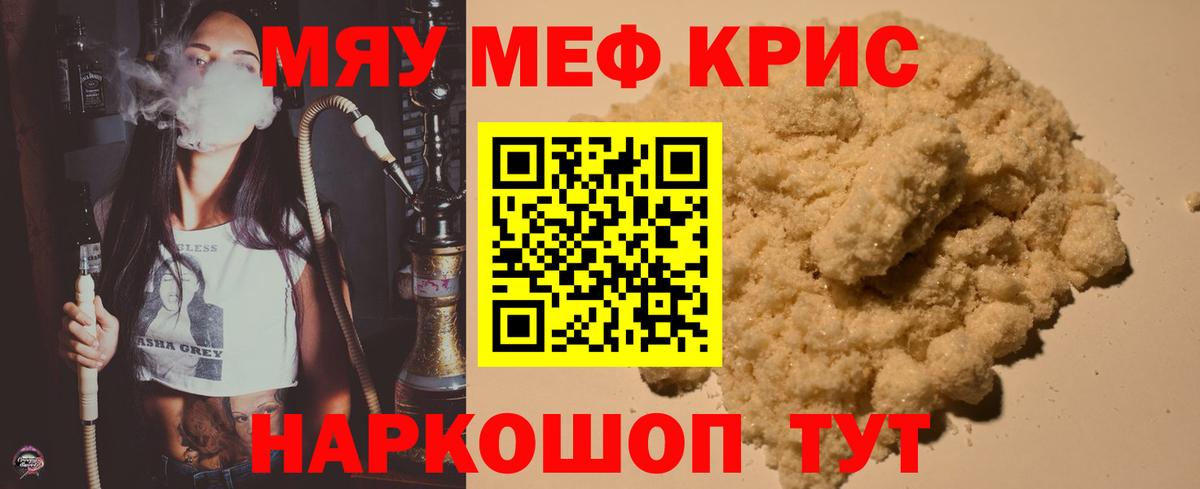 Меф мяу мяу мука Клинцы