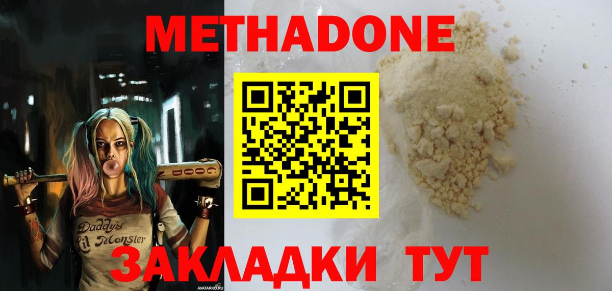 Метадон VHQ Клинцы